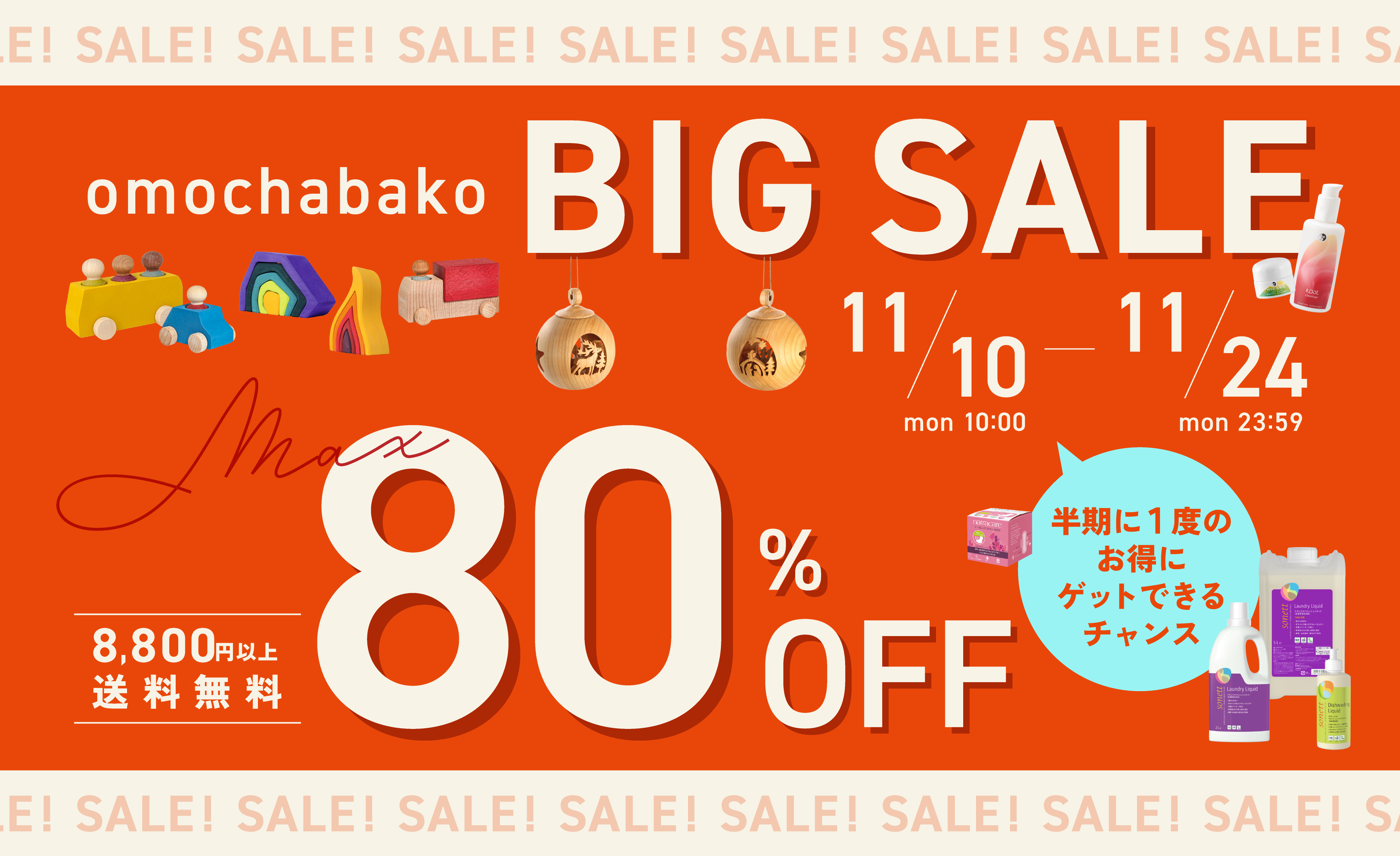 2025年11月 BIGSALE