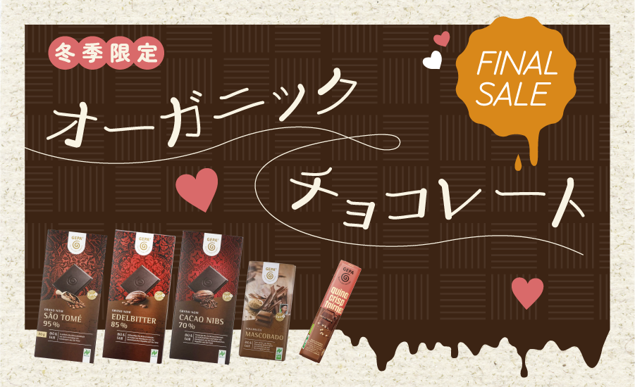 チョコファイナル