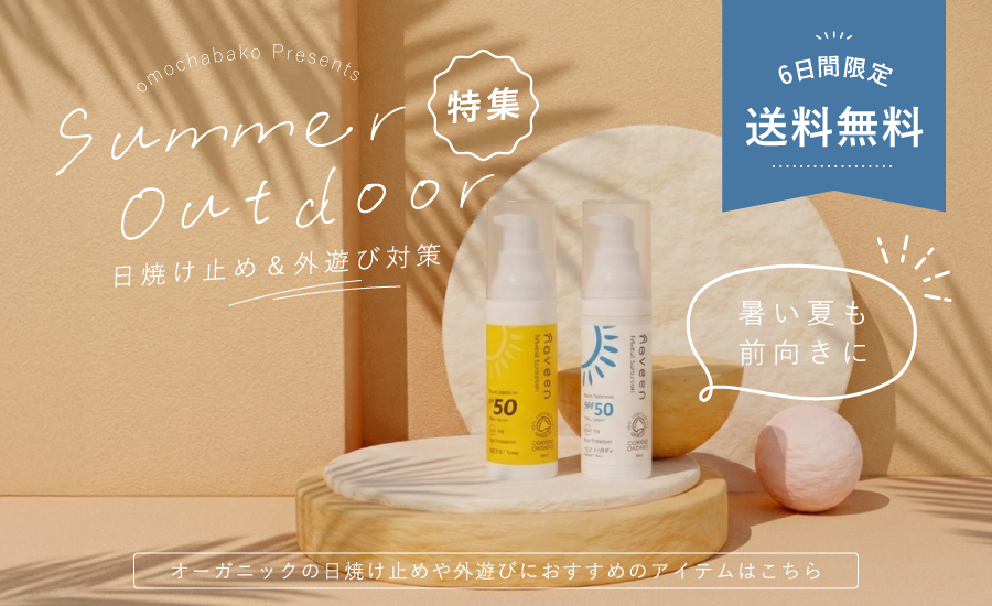 期間限定 対象商品送料無料