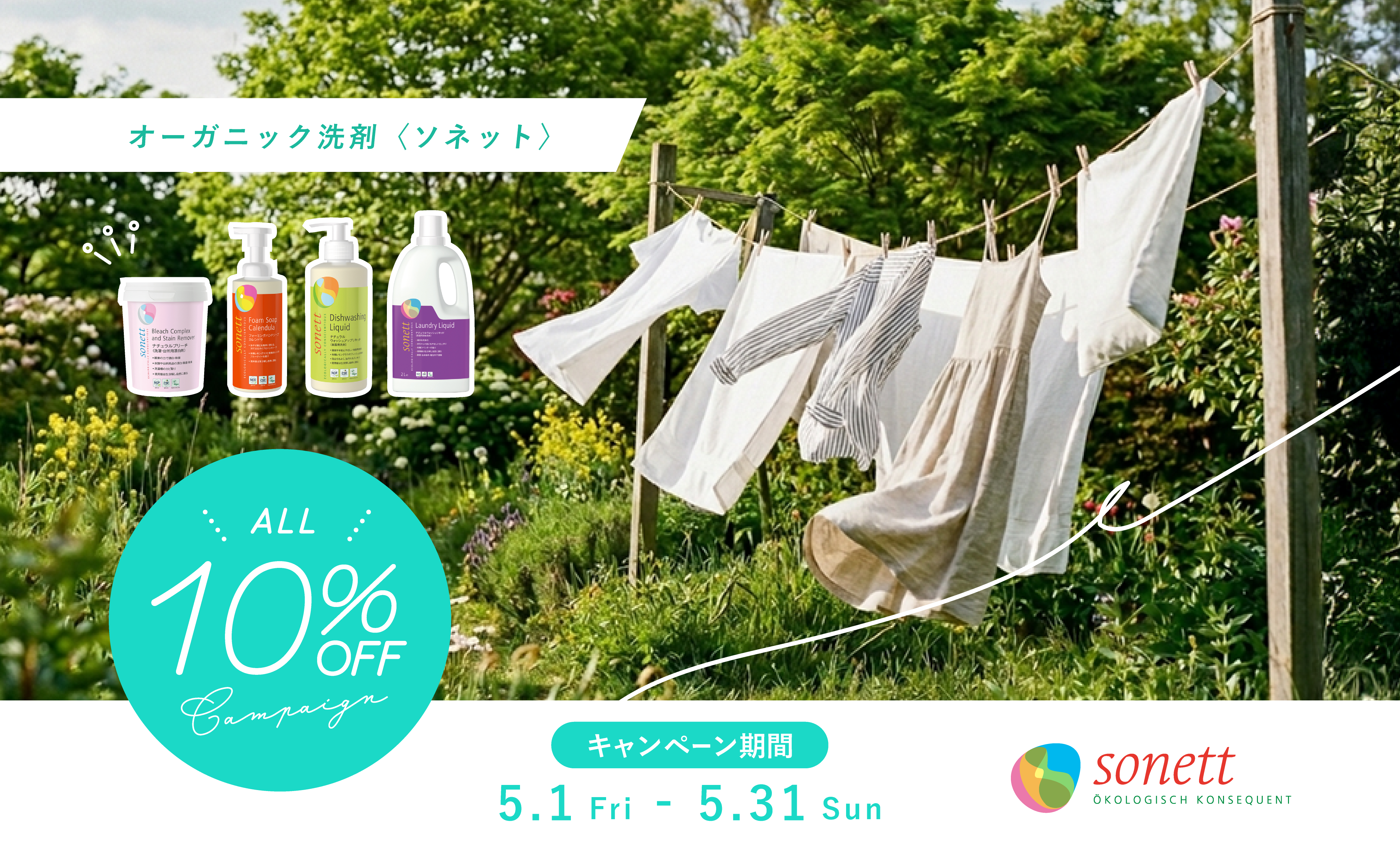 ソネットまとめ割り