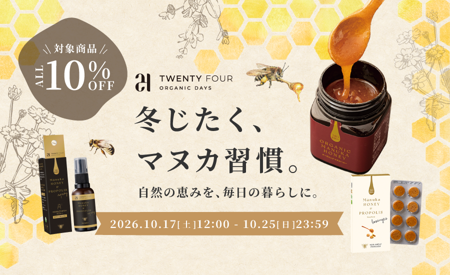 マヌカ10%OFF