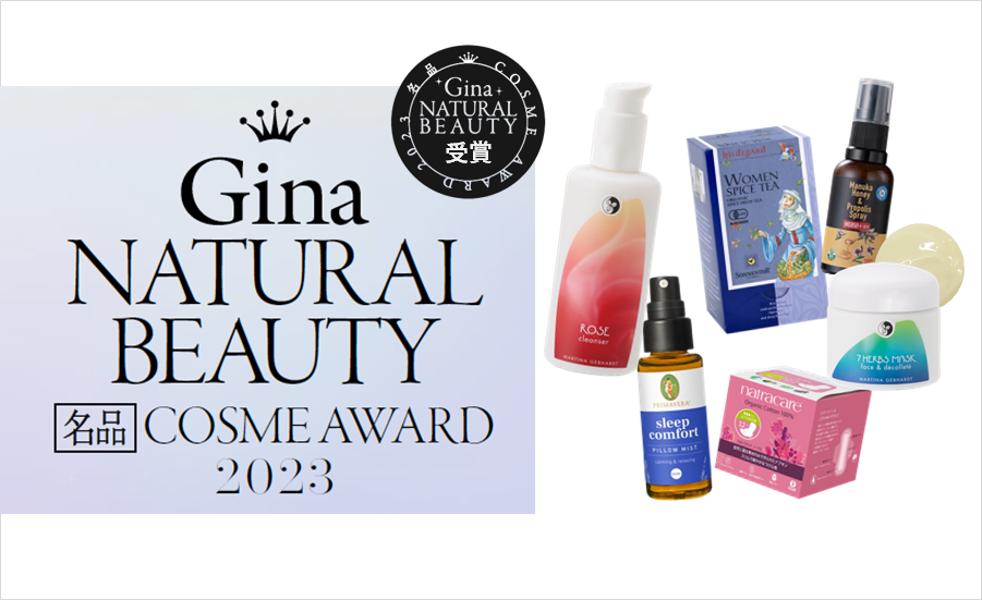 Gina NATURAL BEAUTY COSME AWARD 2023 受賞商品のご紹介