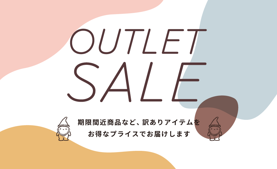 アウトレットセール