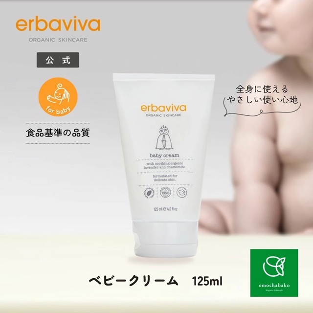ベビークリーム 125mL |EV2952