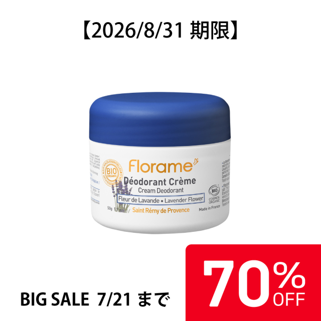 【70%OFF】フローラム クリームデュオ プロヴァンスラベンダー Bio |FL26643＜2026年8月31日期限＞