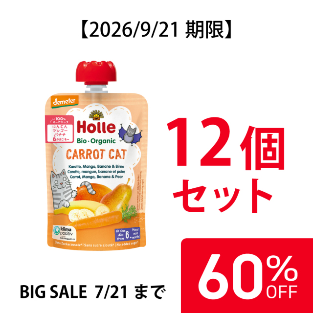 【60%OFF】ホレ 有機ベビースムージー キャロットキャット 100g (月齢6か月～) |HO151204★12個セット＜2026年9月21日期限＞