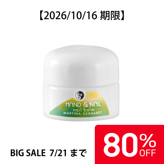【50%OFF】マルティナ ネイルバルサム 爪用クリーム (バーム) |MG21301<2026年10月16日期限>