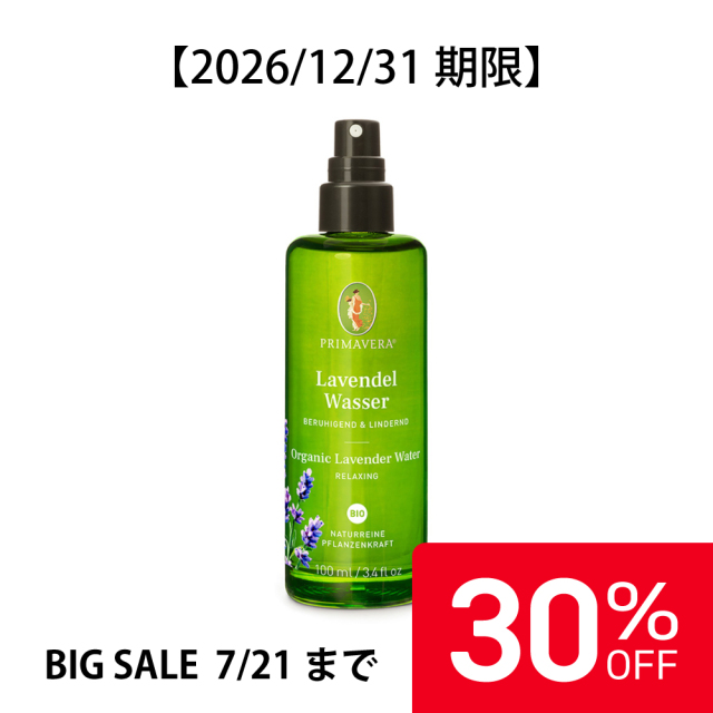 【30%OFF】プリマヴェーラ ラベンダーウォーター bio (化粧水) 100ml |PV74133<2026年12月31日期限>